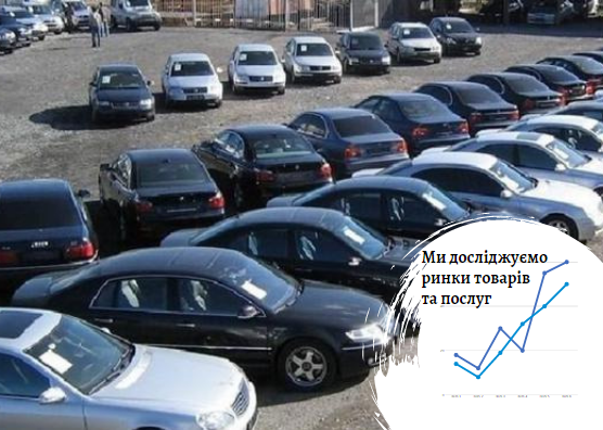 Ринок вживаних автомобілів в Україні: доступна якість